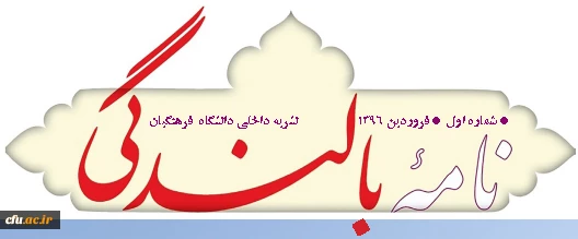 نامه بالندگی