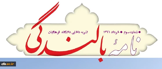 سویمن نشریه داخلی دانشگاه