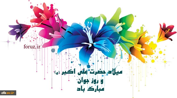 جوانی، آغاز شکفتن است. جوانی، میلاد دوباره انسان است. انسان در جوانی، بار تکلیف الهی را به تازگی بر دوش گرفته است. خداوند، بسیاری از نعمت هایش را در جوانی به انسان ارزانی می دارد. جوانی، موهبتی از جانب خداوند است.
 ضمیر جوان، آینه پاکیهاست؛ نگاه جوان،  پ