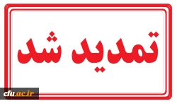 امکان آزمون مجدد