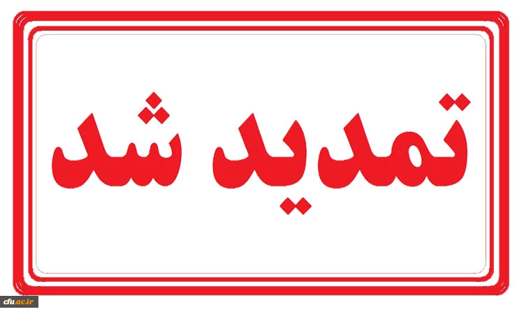 امکان آزمون مجدد
