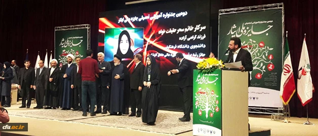 انتخاب دانشجوی دانشگاه فرهنگیان به عنوان برگزیده دومین جشنواره آموزشی و تحصیلی جایزه ملی ایثار 2