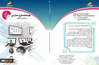 هوشمندسازی مدارس از طراحی تا عملیات