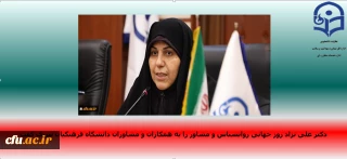 پیام معاون دانشجویی دانشگاه:

نکوداشت روز روان شناسی و مشاوره، با تاکید بر اهمیت جایگاه روانشناسان و مشاوران بر سلامت انسان