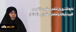 پیام معاون دانشجویی دانشگاه:

نکوداشت روز روان شناسی و مشاوره،  با تاکید بر اهمیت جایگاه روانشناسان و مشاوران بر سلامت انسان 2