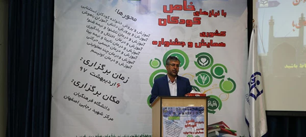 دکتر فرامرزی دبیر علمی همایش کودکان با نیازهای خاص دانشگاه فرهنگیان اصفهان:

فرصت طلایی کودکان با نیازهای خاص را از دست ندهیم
 2