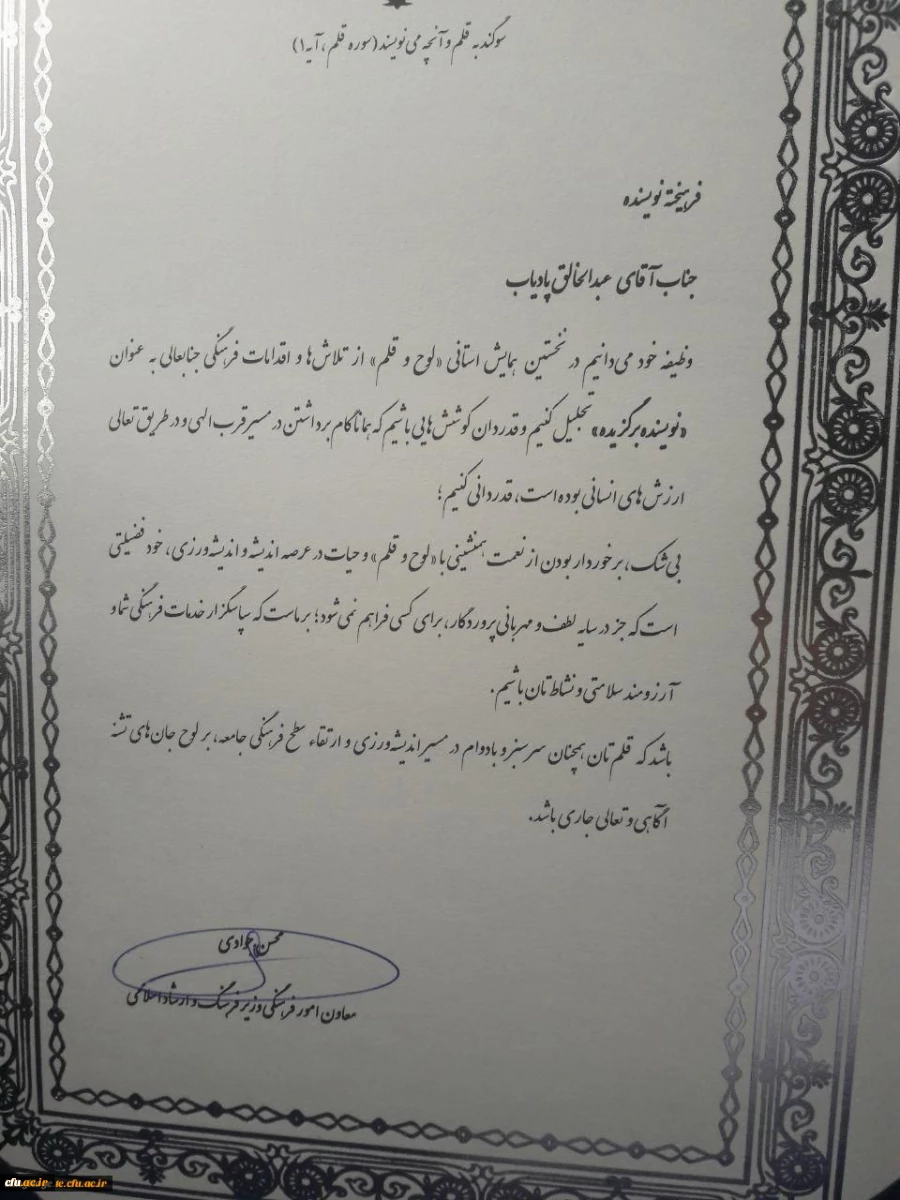 عضو هیئت علمی دانشگاه فرهنگیان استان کهگیلویه و بویراحمد، نویسنده برتر همایش لوح و قلم 2