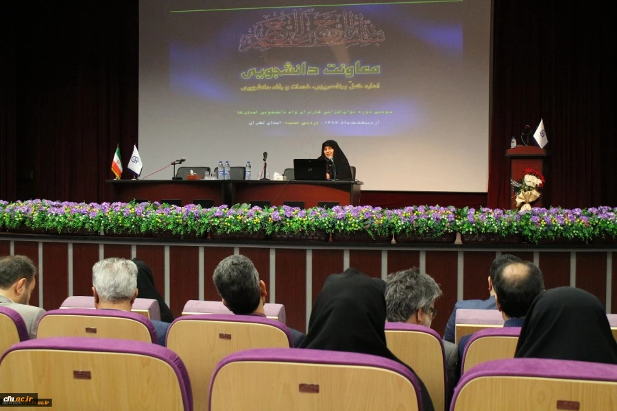 برگزاری سومین دوره توان افزایی کاربران وام دانشجویی