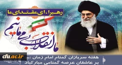 هفته سربازان گمنام امام زمان(عج)بر عاشقان عرصه گمنامی مبارک  باد.