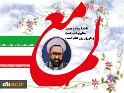 روز معلم یادآور شکوه و عظمت زنان و مردان پاکباخته ای است که در طول تاریخ
در عرصه تعلیم و تربیت زیباترین جلوه های عشق و ایثار را به نمایش گذاشته اند
روز معلم مبارک