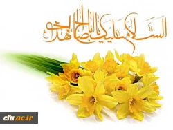 عید نیمه شعبان و ولادت امام زمان(عج) برتمامی مسلمانان گرامی باد