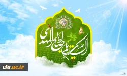 عید نیمه شعبان و ولادت امام زمان(عج) برتمامی مسلمانان گرامی باد