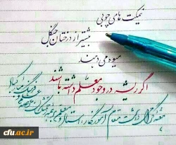 هفته گرامیداشت معلم یادآور شکوه و عظمت زنان و مردان پاکباخته ای است که در طول تاریخ
در عرصه تعلیم و تربیت زیباترین جلوه های عشق و ایثار را به نمایش گذاشته اند**
روز معلم مبارک