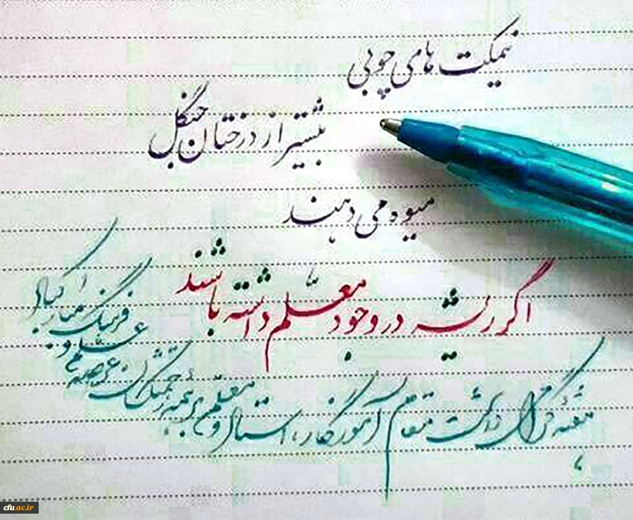 هفته گرامیداشت معلم یادآور شکوه و عظمت زنان و مردان پاکباخته ای است که در طول تاریخ
در عرصه تعلیم و تربیت زیباترین جلوه های عشق و ایثار را به نمایش گذاشته اند**
روز معلم مبارک