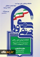 انتخابات شورای صنفی-رفاهی