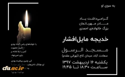 و یبقی وجه ربک ذو الجلال و الاکرام

انالله و انا الیه راجعون 2