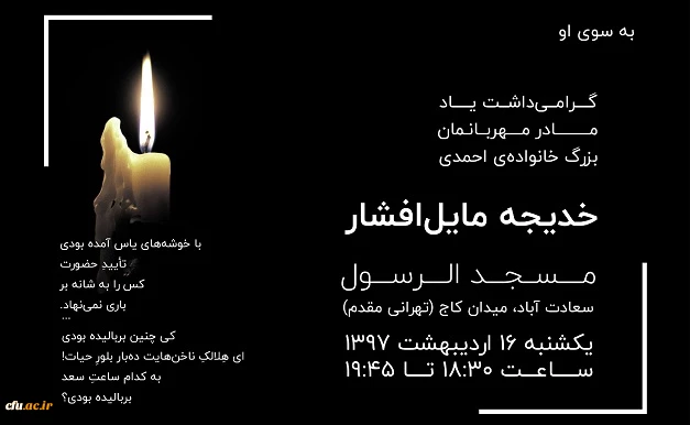 و یبقی وجه ربک ذو الجلال و الاکرام

انالله و انا الیه راجعون 2