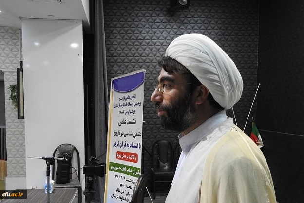 به همت انجمن تاریخ پردیس آیت اله کمالوند لرستان برگزار گردید:

نشست علمی دشمن شناسی در تاریخ با تاکید بر نقش یهود و به استناد به قرآن کریم 
 6