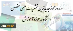 معاونت پزوهشی و فناوری دانشگاه فرهنگیان اعلام کرد:

صدور مجوز جدیدترین نشریات علمی تخصصی دانشگاه در حوزه آموزش 2