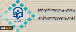 پیام قدردانی دکتر مهرمحمدی از ابراز همدلی  و همدردی در درگذشت پدر گرامیشان