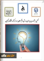 اعلام نتایج نفر برتر 