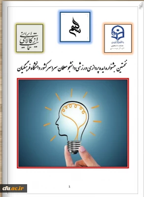 اعلام نتایج نفر برتر 