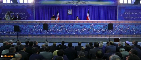 با حضور و سخنرانی رهبر انقلاب در دانشگاه فرهنگیان:
نوزده اردیبهشت یکهزار و سیصد و نود و هفت برای همیشه در حافظه تاریخی این دانشگاه ثبت شد