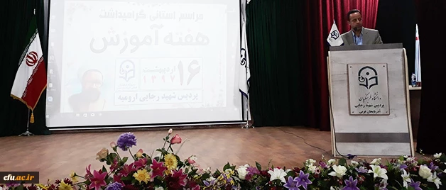 در مراسم بزرگداشت هفته آموزش، دکتر علی محمودلو عنوان کرد:

 بر خود می بالم که بتوانم در این عرصه خدمتگزاری شایسته باشم
 7