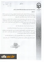 فراخوان ارسال آثار و تولیدات فاخر قرآنی اساتید، دانشجو معلمان و کارکنان جهت شرکت در نمایشگاه قرآنی