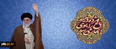 The Presence of The Supreme Leader in FTEU