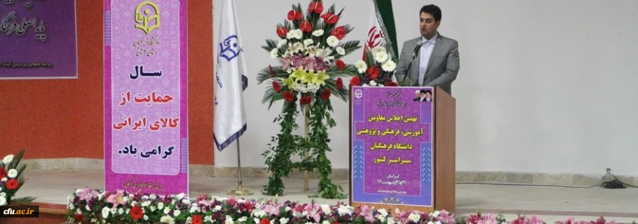 نهمین اجلاس معاونین آموزشی،فرهنگی و پژوهشی دانشگاه فرهنگیان سراسر کشور- استان گلستان 24 و 25 ادیبهشت 97