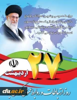 27 اردیبهشت، روز جهانی ارتباطات و روابط عمومی گرامی باد