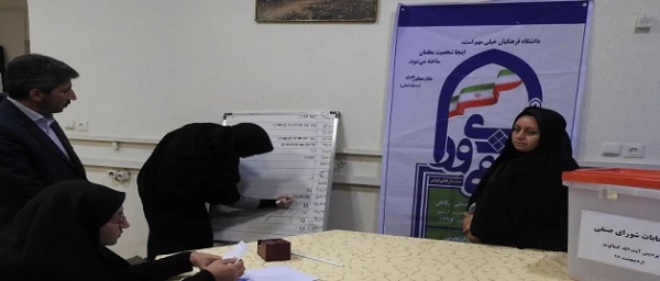 نتایج انتخابات شورای صنفی پردیس آیت اله کمالوند لرستان اعلام شد 2