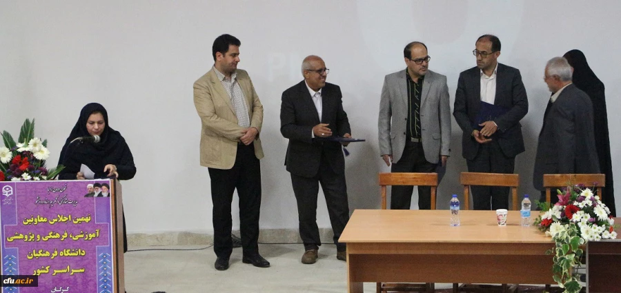 در دانشگاه فرهنگیان گلستان انجام شد:

تجلیل از اساتید نمونه و پیشکسوت در اولین روز از اجلاس سراسری معاونین
 5