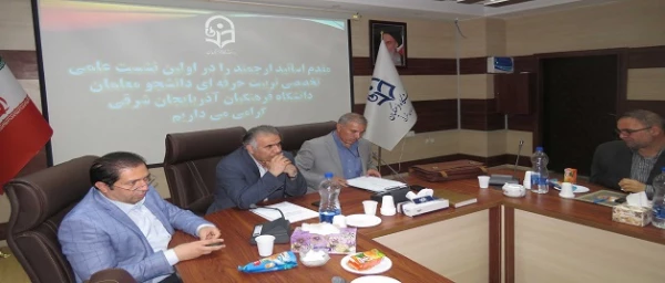 گروه تربیت حرفه ای پردیس علامه امینی برگزار کرد:
نشست علمی _ تخصصی "راه های ارتقای تربیت حرفه ای  دانشجومعلمان  در طول سال تحصیلی"    
 6