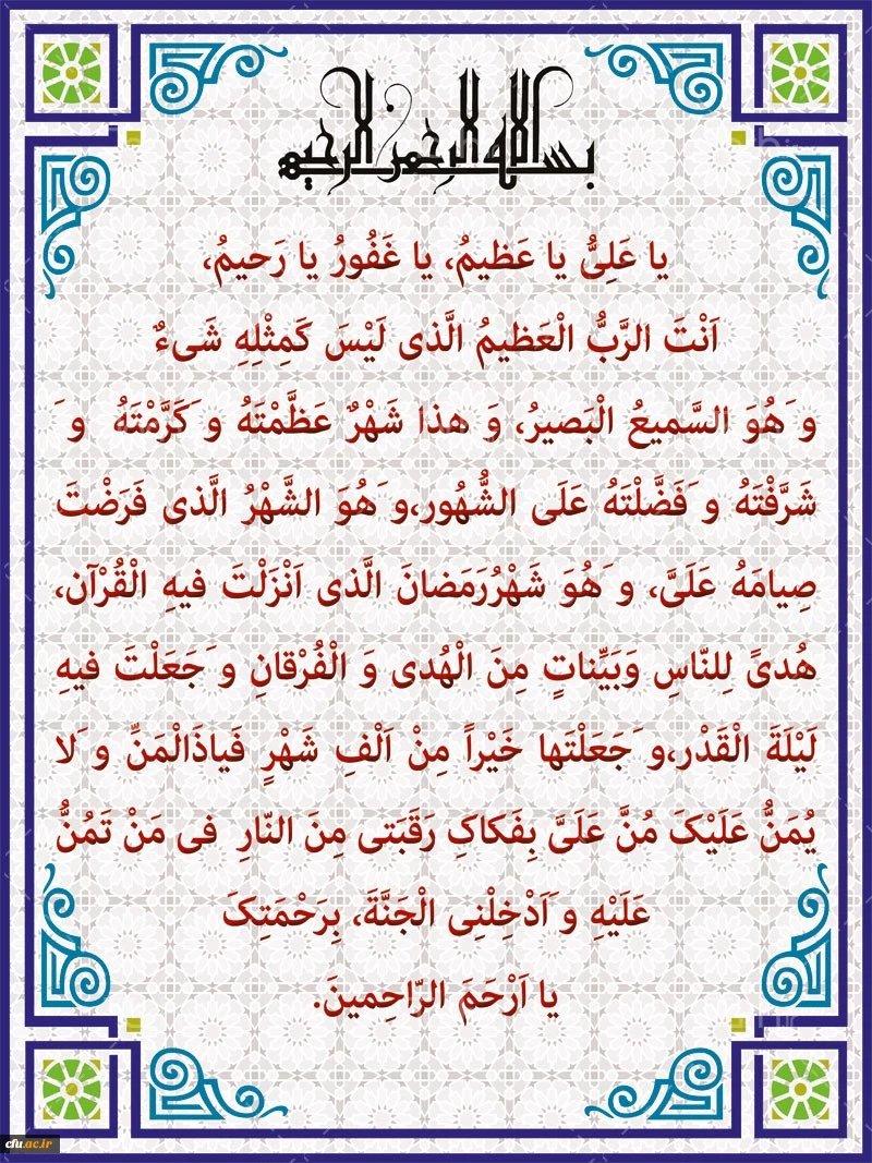 حلول ماه رمضان ماه رحمت و غفران الهی مبارک باد