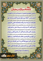 شهر رمضان الذی انزل فیه القرآن