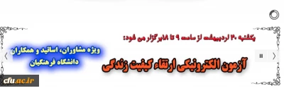 آزمون ارتقاء کیفیت زندگی