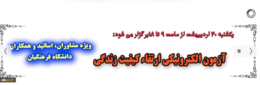 آزمون ارتقاء کیفیت زندگی