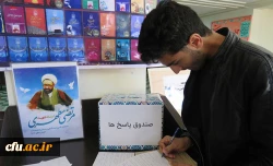 به همت بسیج دانشجویی و کانون تبیین اندیشه های حضرت امام خمینی(ره):

نمایشگاه بینش مطهر در دانشگاه فرهنگیان آذربایجان شرقی برگزار شد 5