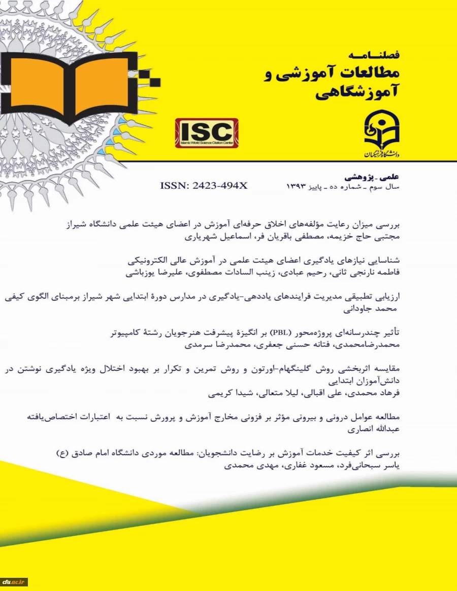 نشست بیستم و بیست و یکم هیئت تحریریه فصلنامه مطالعات آموزشی و آموزشگاهی برگزار شد 2