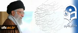 شرح شور دانشجو معلم خوش ذوق دانشگاه از دیدار با رهبری:

مرکز ثقل نظام تربیت اینجا بُوَد   /     این کمی و کاستی های در آن بی جا بُوَد 2