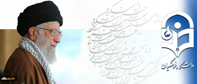 شرح شور دانشجو معلم خوش ذوق دانشگاه از دیدار با رهبری:

مرکز ثقل نظام تربیت اینجا بُوَد   /     این کمی و کاستی های در آن بی جا بُوَد 2