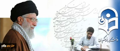 شرحِ شورِ دانشجو معلمِ خوش ذوقِ دانشگاه فرهنگیان از دیدار با رهبر معظم انقلاب اسلامی:

مرکز ثقل نظام تربیت اینجا بُوَد؛  این کمی و کاستی های در آن بی جا بُوَد