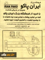 کروکی فروشگاه ایران پاکو