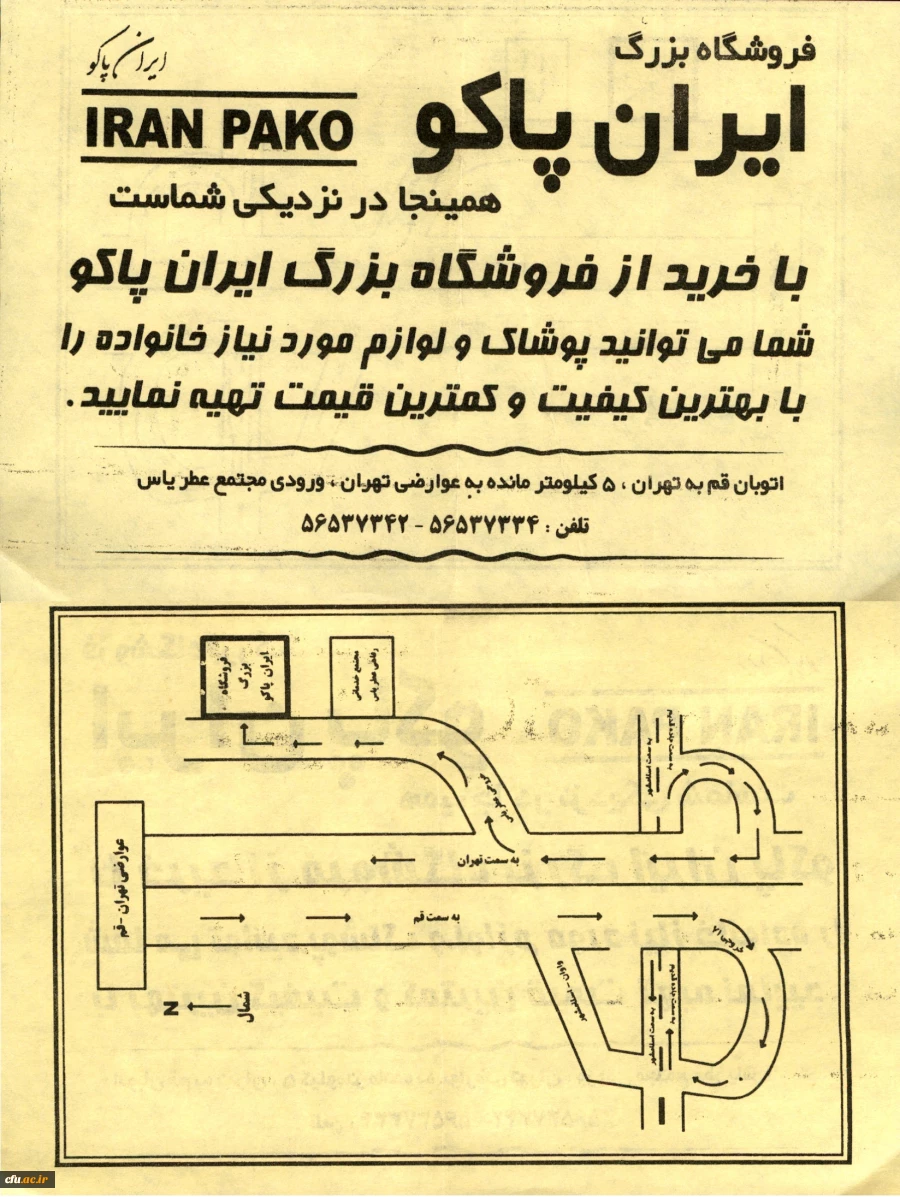 کروکی فروشگاه ایران پاکو