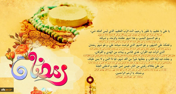 "شهر رمضان الذی انزل فیه القرآن هدی لناس و بینات من الهدی و الفرقان"