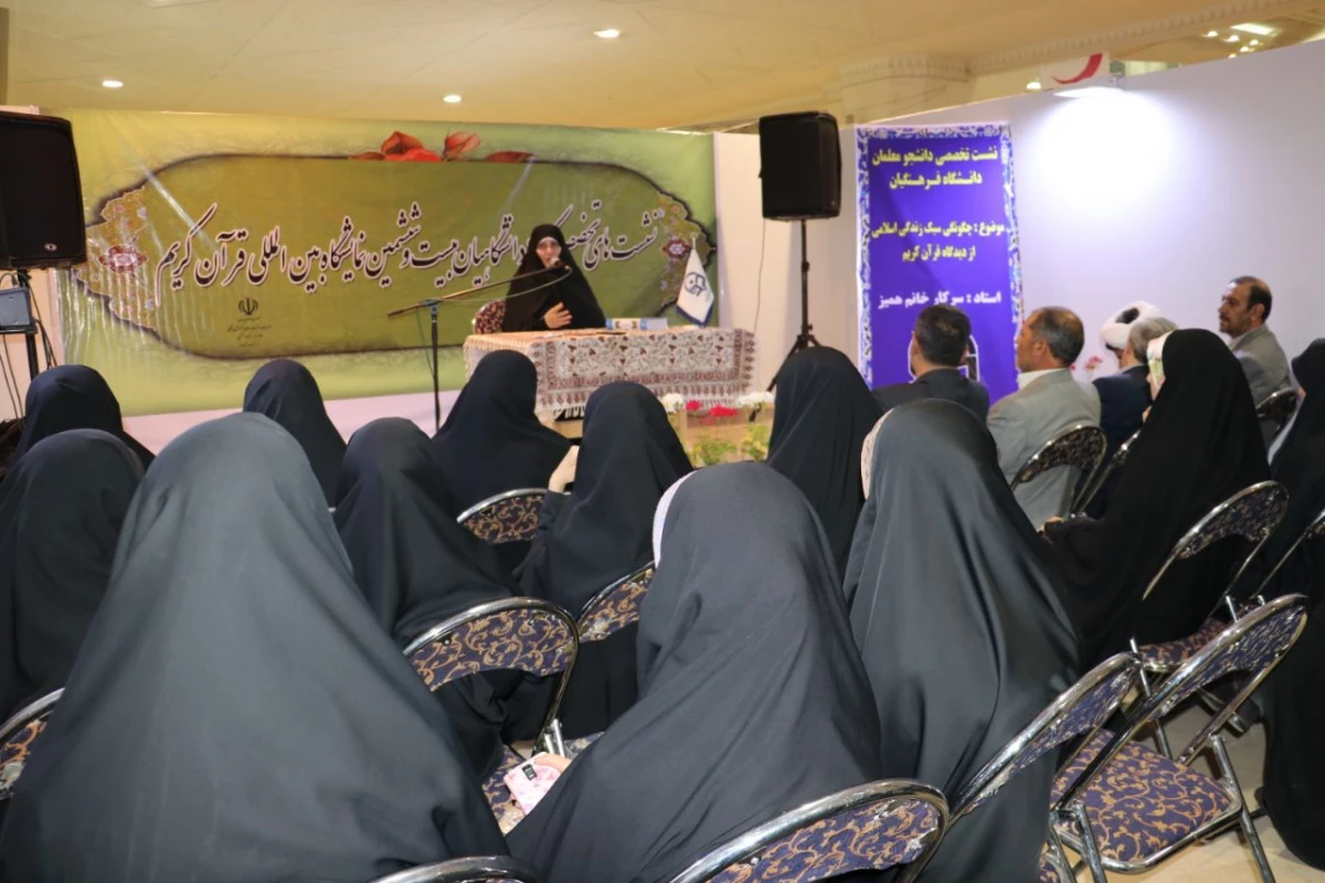 نمایشگاه بین المللی قرآن کریم