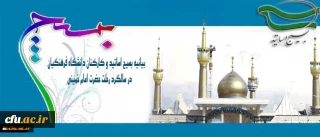 بیانیه بسیج اساتید و کارکنان دانشگاه فرهنگیان در سالگرد رحلت حضرت امام خمینی(ره):

مکتب امام خمینی؛ مکتب آزادی و آزادگی است که منشأ حرکت های آزادیخواهانه در  سطح جهان شد