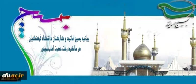 بیانیه بسیج اساتید و کارکنان دانشگاه فرهنگیان در سالگرد رحلت حضرت امام خمینی(ره):

مکتب امام خمینی؛ مکتب آزادی و آزادگی است که منشأ حرکت های آزادیخواهانه در  سطح جهان شد